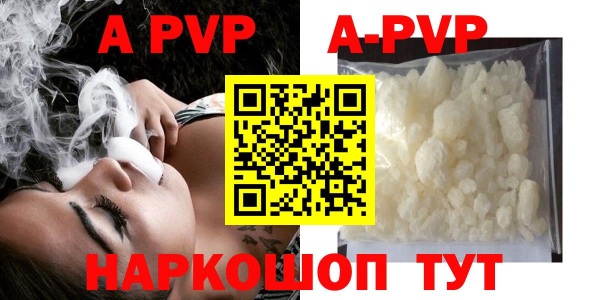 A PVP  Alpha PVP мука  Вход с VPN  где продают   APVP Соль  Хабаровск 