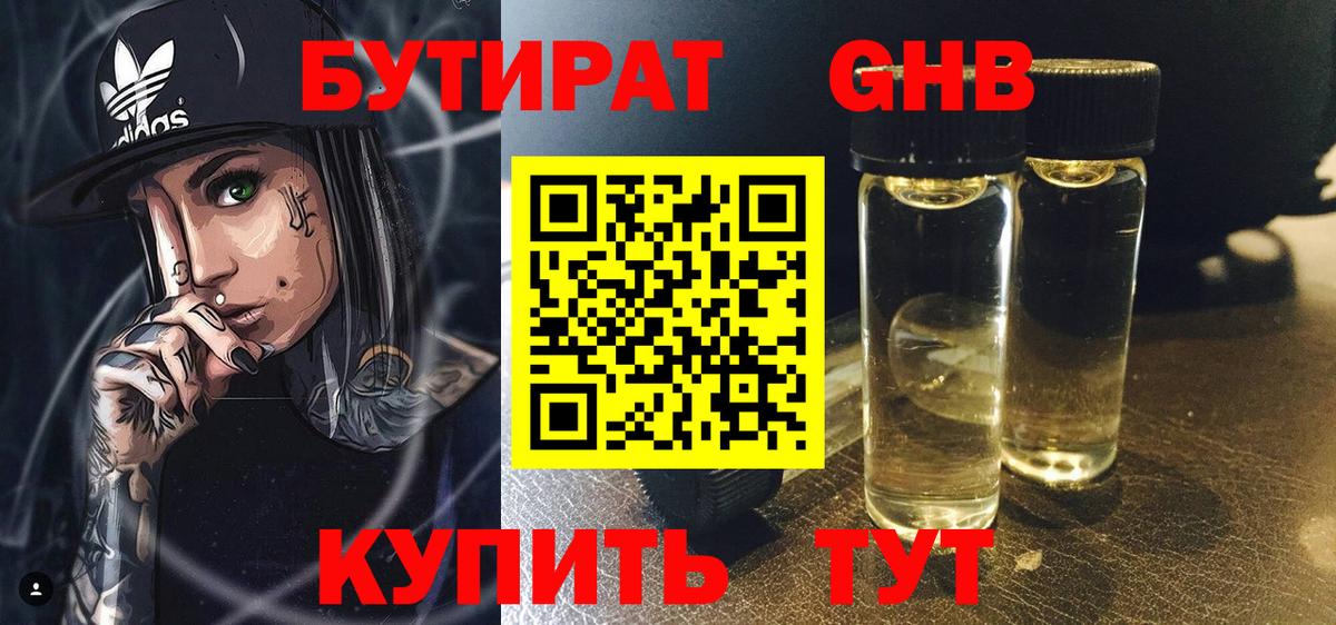 Бутират бутандиол Хабаровск