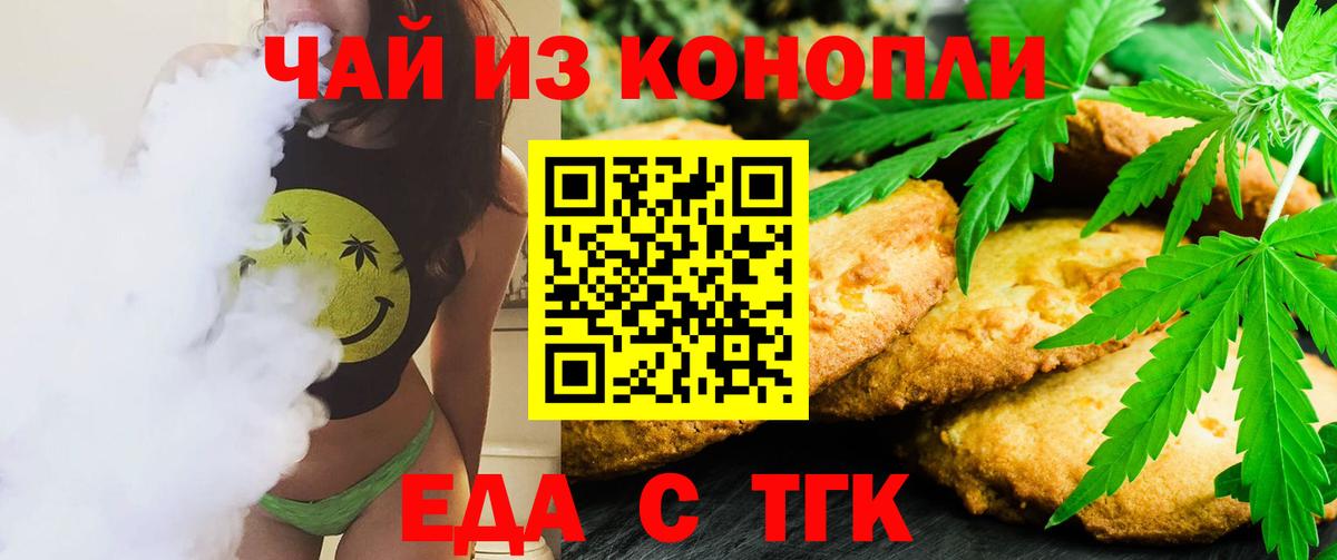 Хабаровск  Печенье с ТГК конопля  Вход с VPN 