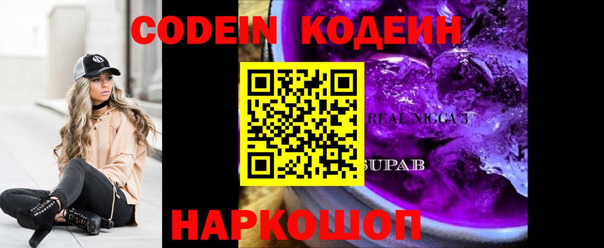 Кодеиновый сироп Lean Purple Drank Хабаровск