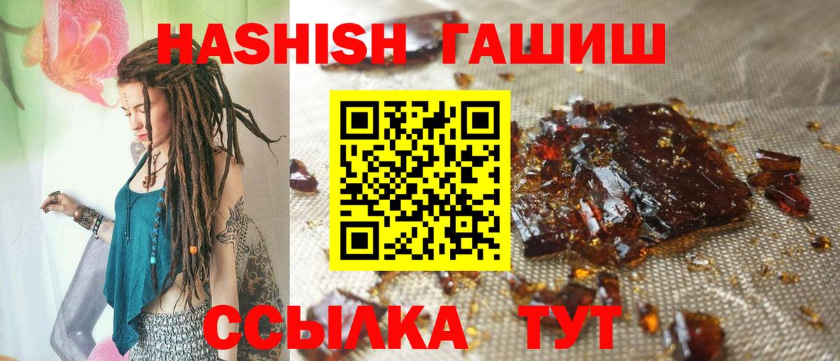 ГАШ hashish  ГАШИШ гарик  Вход с VPN  Хабаровск 
