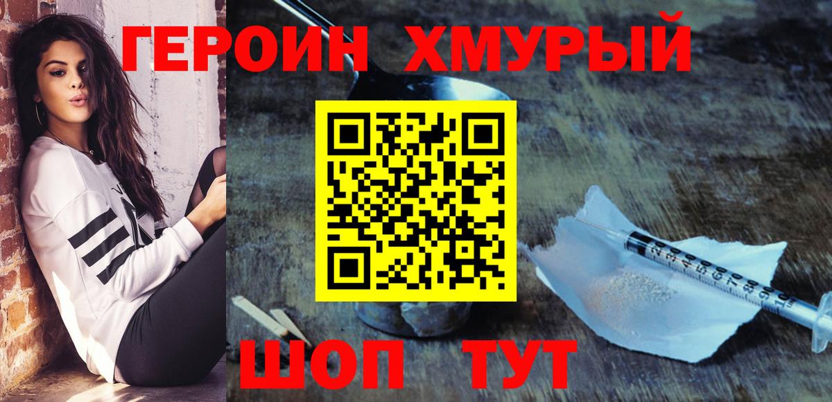 Хабаровск  ГЕРОИН VHQ  Вход с VPN 