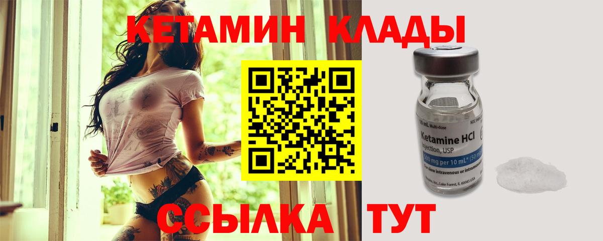 Кетамин VHQ  Вход с VPN  это телеграм  Хабаровск 