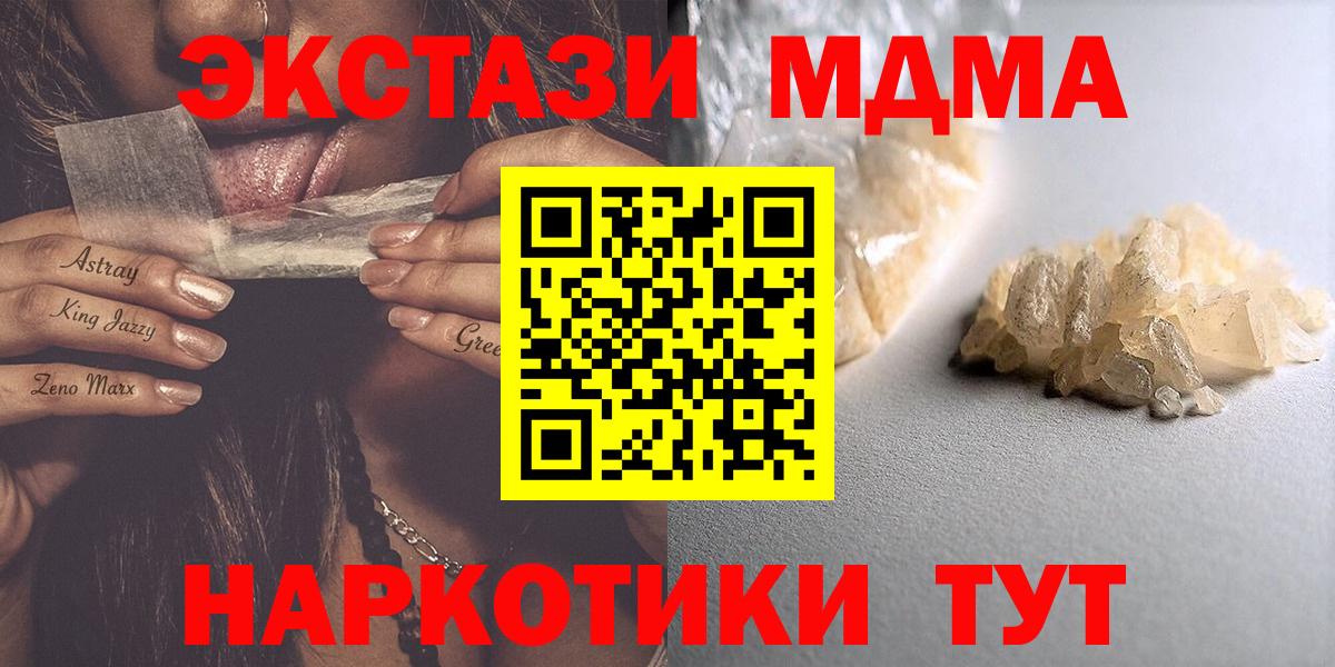 MDMA  MDMA кристаллы  Вход с VPN  Хабаровск 