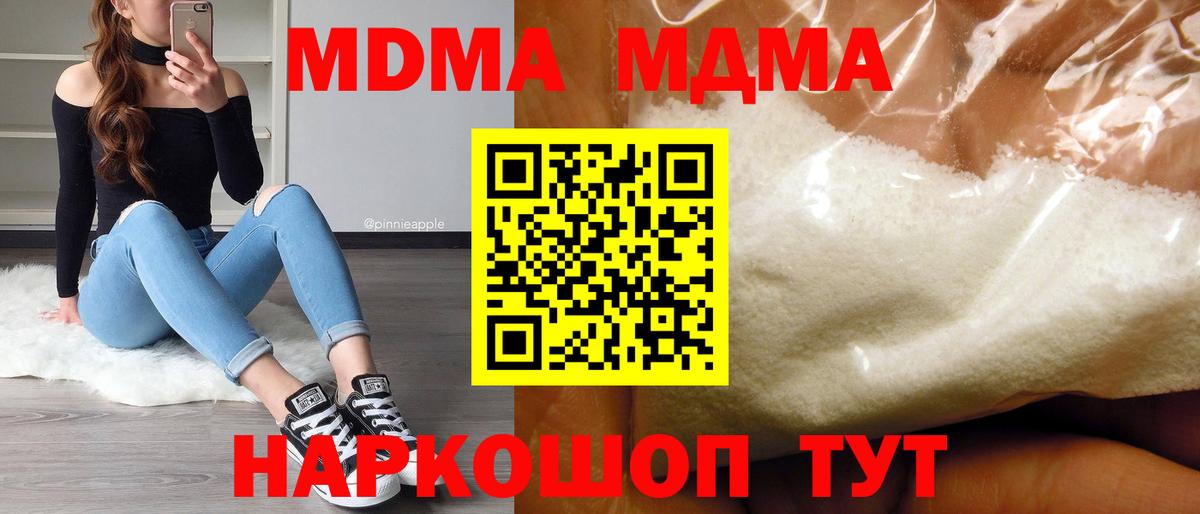 МДМА Molly Хабаровск