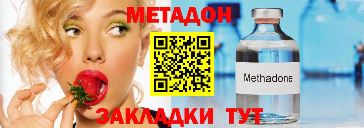 Метадон methadone  Вход с VPN  Метадон кристалл  Хабаровск 