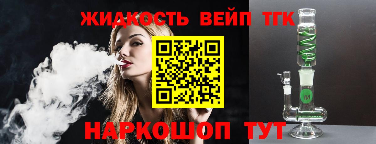 ТГК жижа Хабаровск